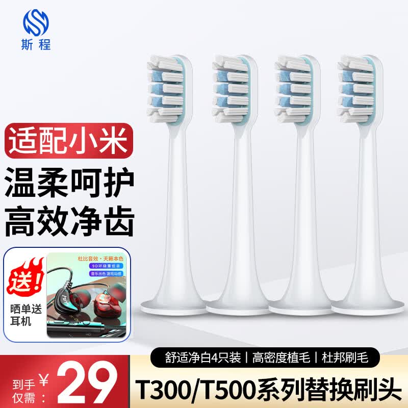 斯程适配小米电动牙刷头T300/T500/MES601/MES602米家青春版MI声波柔软毛清洁成人通用替换刷头 小米【T300/T500】升级舒适净白4支装怎么看?