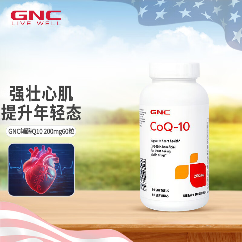 健安喜（GNC）辅酶Q10胶囊高含量 成人中老年心脏血管健康备孕调理卵巢卵泡 【双倍量】辅酶 200mg*1瓶 60粒