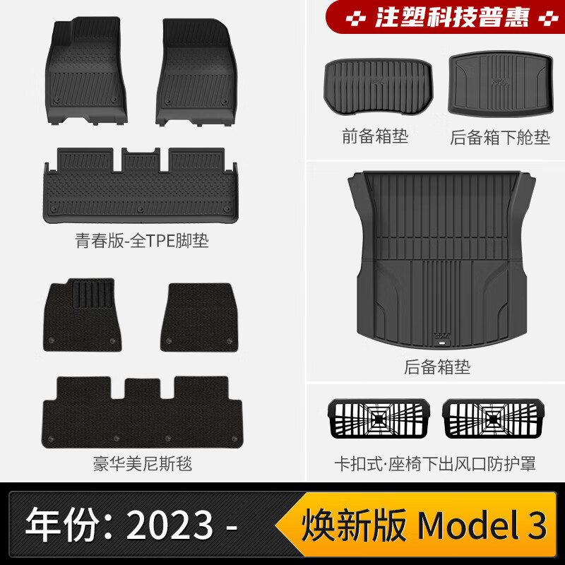 3W3W青春版适用特斯拉焕新Model3专用TPE汽车脚垫毯面前后垫五件套