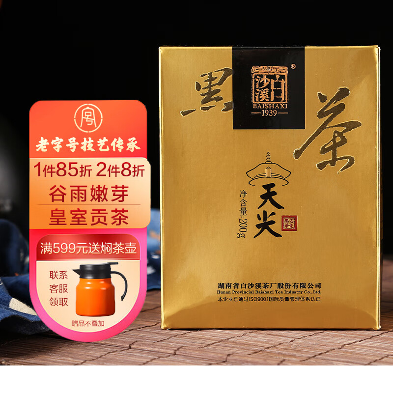 白沙溪 安化黑茶 茶葉 天尖茶 直泡散茶 盒裝 200g