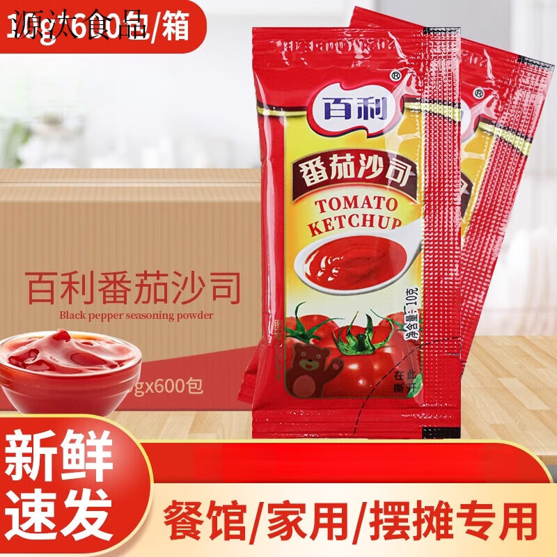 百利番茄沙司 10g*600小包番茄醬薯條壽司手抓餅雞塊番茄沙司商用 百利小沙司10克X600包【整箱裝】