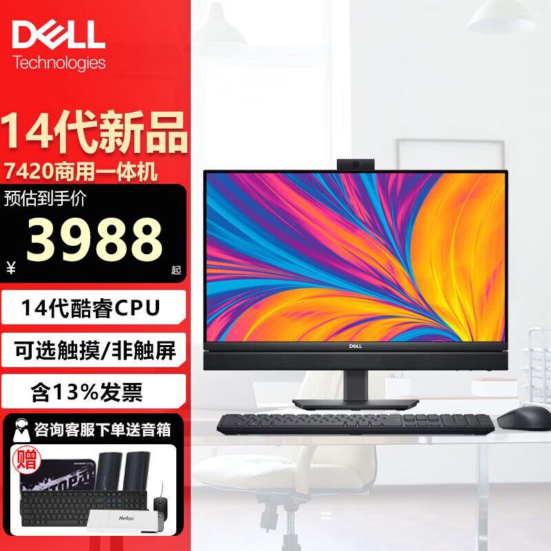 戴尔（DELL）OptiPlex7410/7420 23.8英寸高端可壁挂游戏作图商用家用台式一体机电脑 【非触屏12代】 i7-12700/集显 16G内存/1T固态NVME/定制版