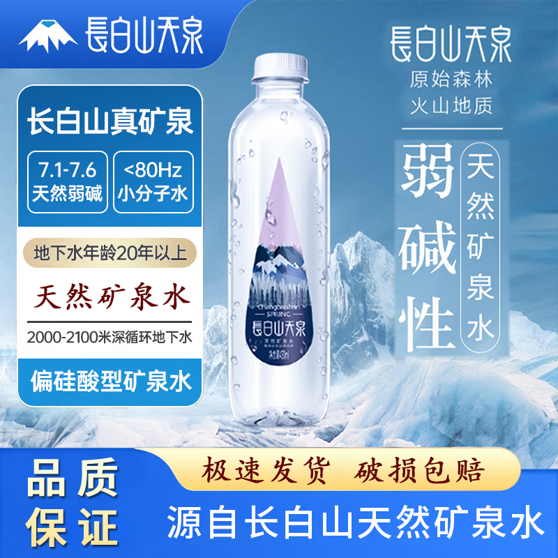 长白山天泉矿泉水 泉阳泉水源地 小瓶饮用水泡茶水家庭用水 430ml*15瓶整箱