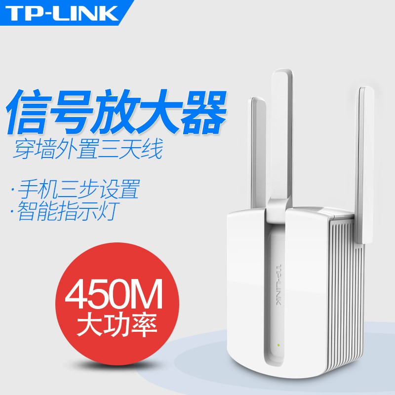 TP-LINK 450M无线扩展器无线AP增强桥接中继器wifi信号放大器WA933RE