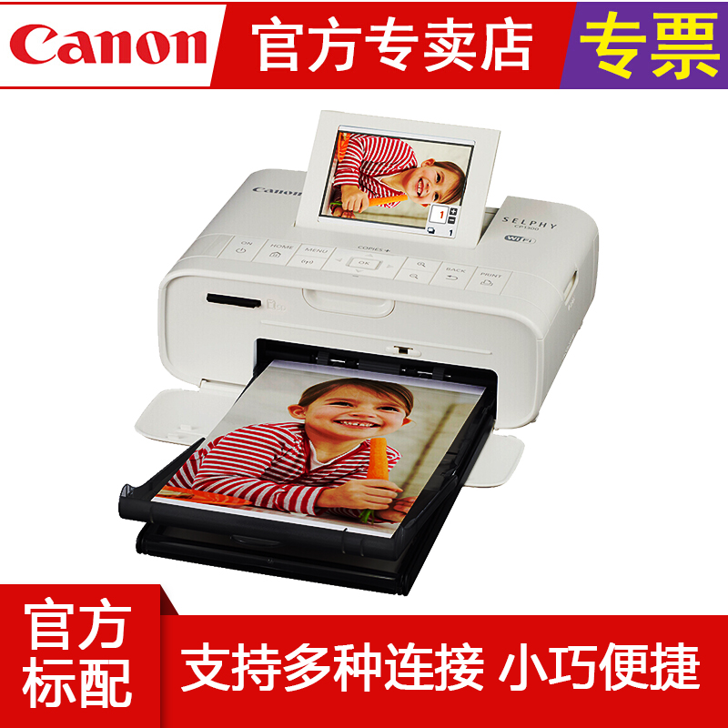 佳能CP1300 照片打印机 便携式 家用 手机无线相片打印机 热升华 照片打印机年会礼品 皎洁白色 标配(不含电池)