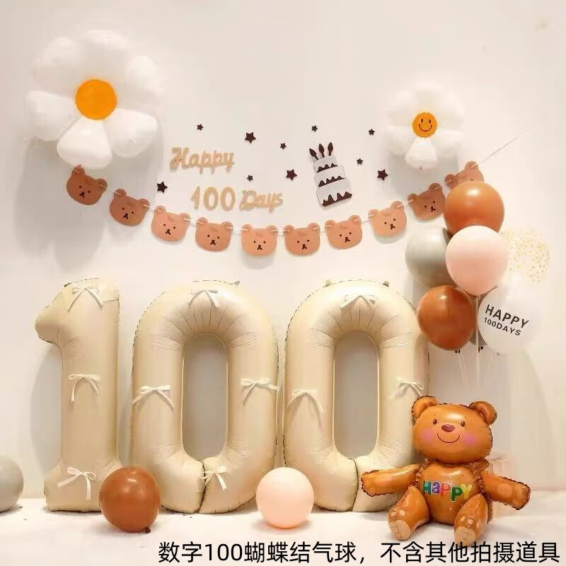 圣喜安寶寶滿(mǎn)月100天百日拍照道具百天布置裝飾拍照道具百日宴場(chǎng)景布置 32寸百天數(shù)字蝴蝶結(jié)氣球-奶油白