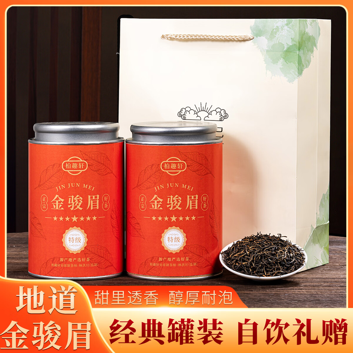 柏叶韵(特级)2025新茶正宗茉莉花茶浓香型花茶炒花毛峰毛尖飘雪花茶 特级金骏眉两罐400克