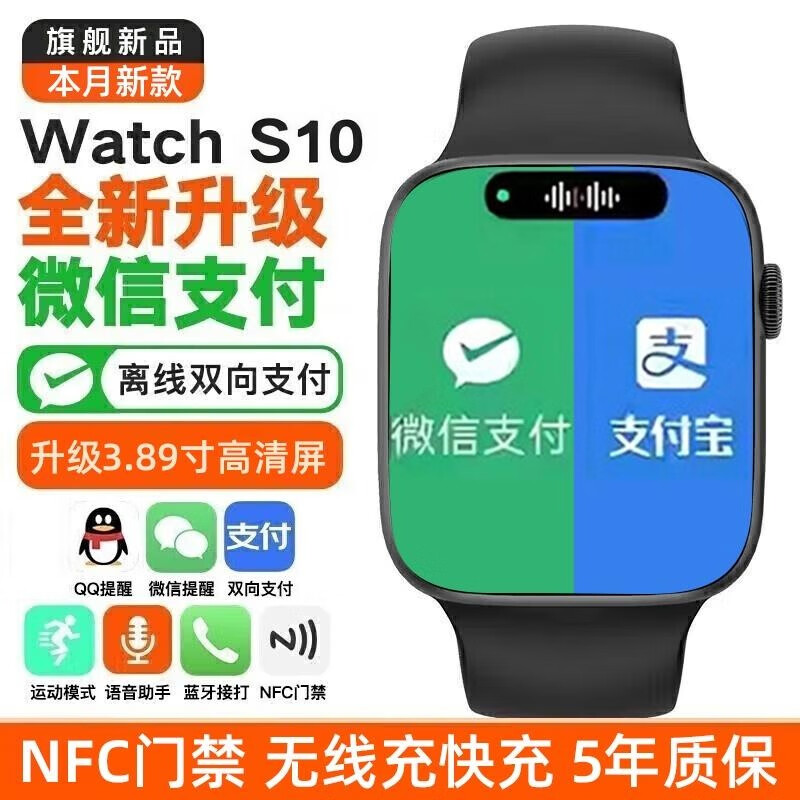 崇戴 華強(qiáng)北新款手表S10智能手表watch9藍(lán)牙通話支付測(cè)心率血壓智能手機(jī)通用 黑【S10 PROMAX-未激活】薇支雙支付