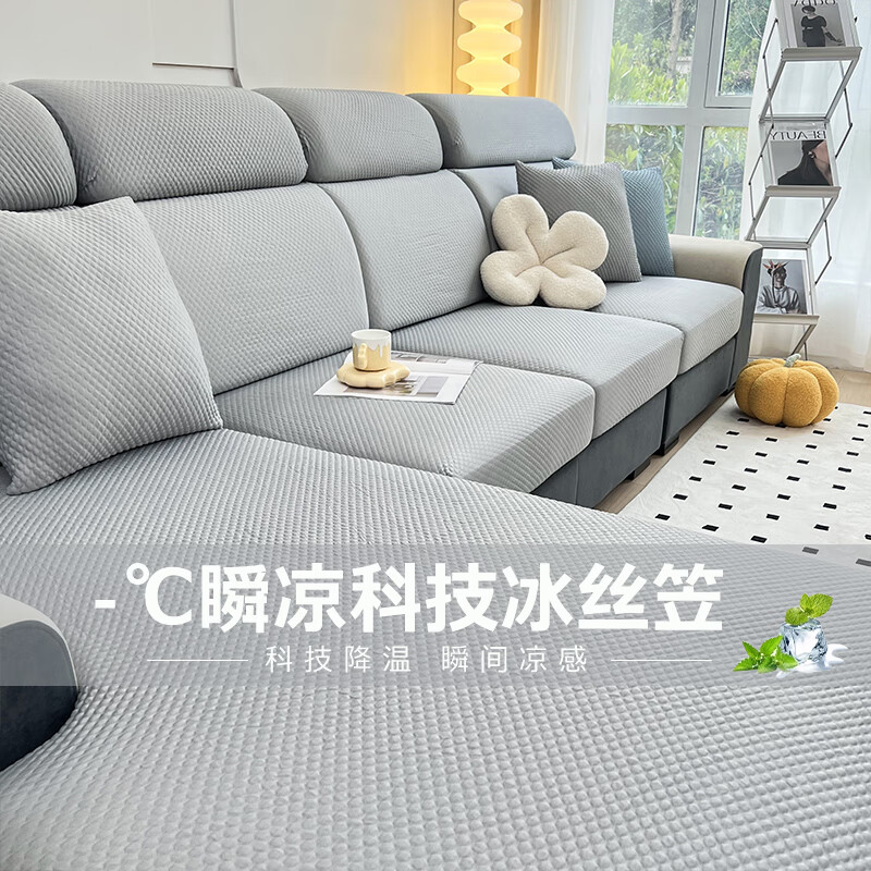 妙紫涼感冰絲沙發(fā)套全包罩夏季通用沙發(fā)涼席坐墊笠2025新款夏天款蓋布 冰豆豆-灰白(涼而不冰 適合裸睡) 單人加大S寬65-85cm*長65-95cm