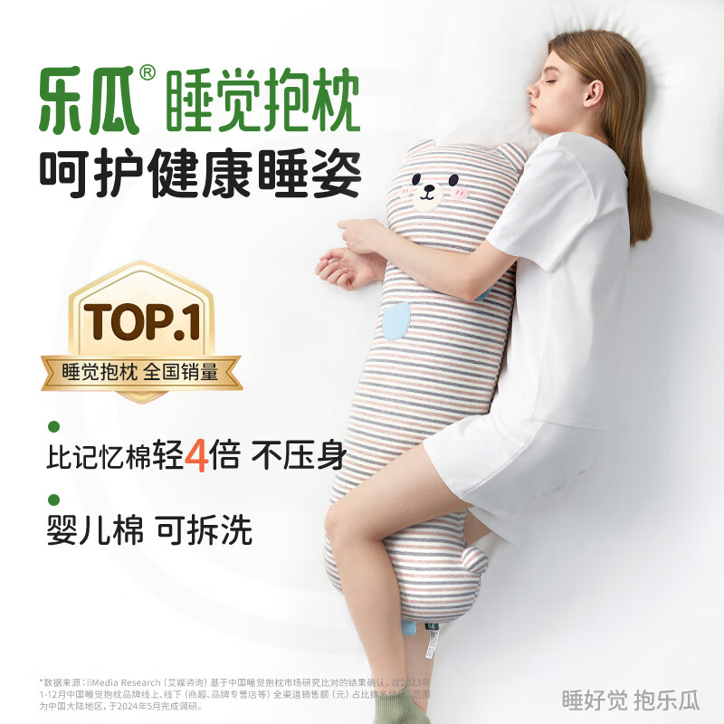 乐瓜睡觉抱枕床上等身长条抱枕条纹小熊陪睡玩偶侧睡夹腿枕睡觉神器