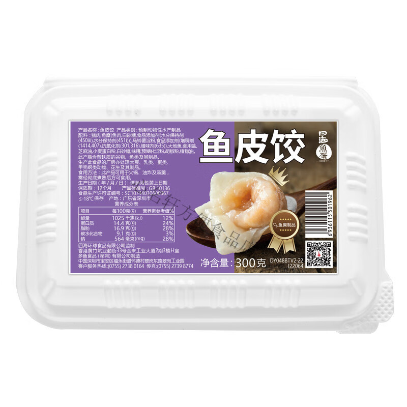 四海魚(yú)蛋四海蝦餃港式急凍魚(yú)皮餃冷凍火鍋食材營(yíng)養早餐速食快餐蒸水晶水餃 四海300g魚(yú)皮餃*2盒