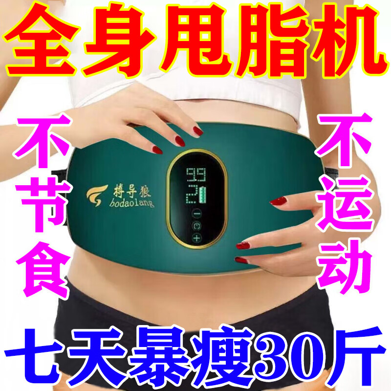 甩脂機燃脂瘦身神器大肚子減肥神器全身懶人抖抖機瘦小腹減肥器材 插電款【快速瘦身】