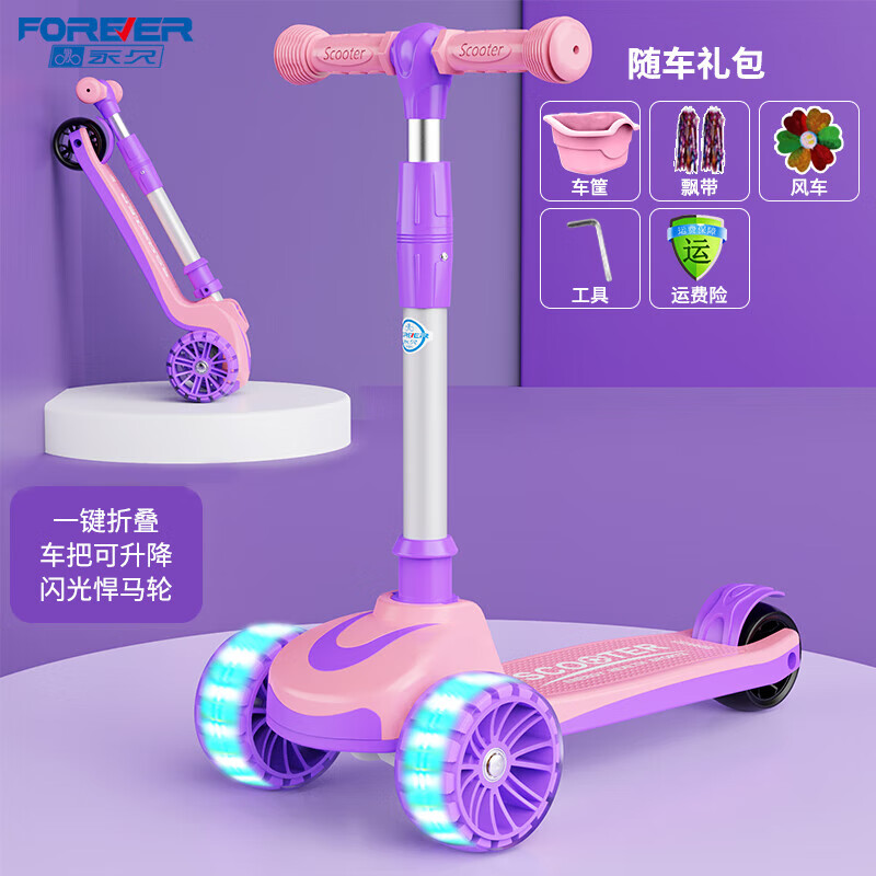 永久（FOREVER）兒童滑板車兒童6-10歲滑板兒童滑板車可折疊 標配粉|閃光悍馬輪