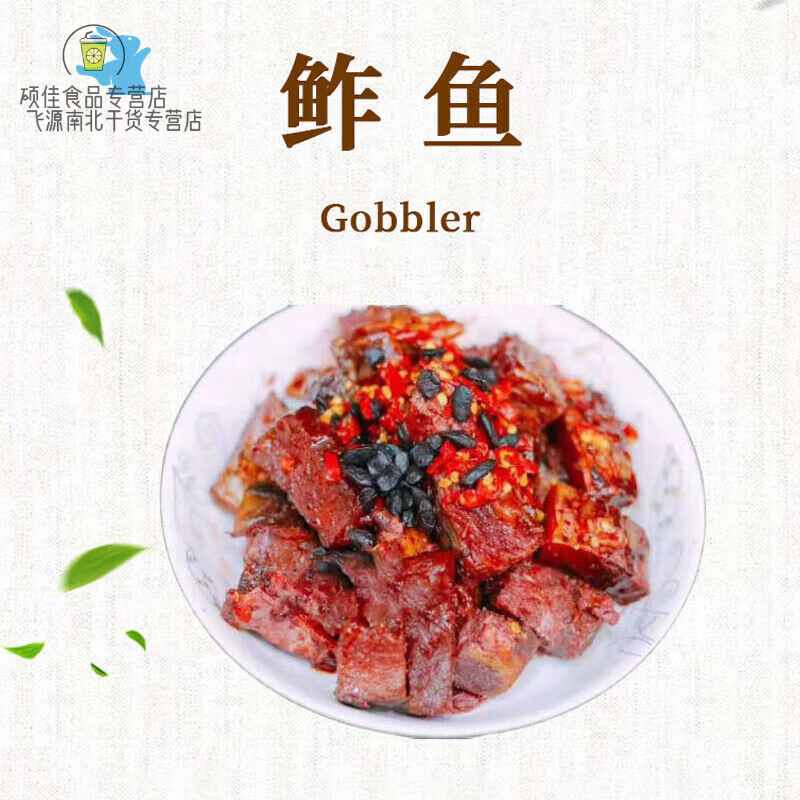 湖南特產(chǎn)酢魚—包250g紅曲魚大塊魚扎魚腌壇子魚簡(jiǎn)單開胃 250g