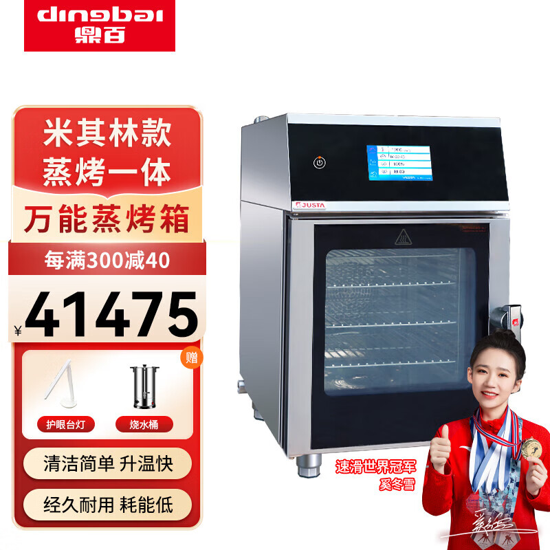 鼎百商用萬能蒸烤箱自動(dòng)清洗不銹鋼防燙酒店餐廳牛排羊排電蒸烤爐 觸摸版四層萬能蒸烤箱（自動(dòng)清洗+獨(dú)立蒸汽鍋爐）
