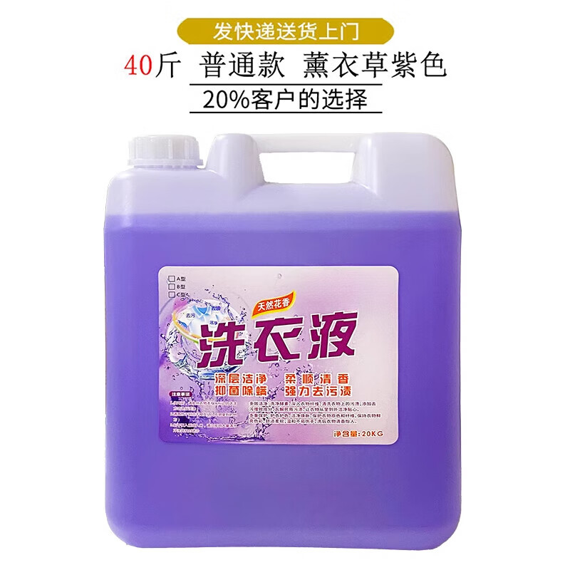 俏代美（QIAODAIMEI）洗衣液大桶40斤持久留香 40斤普通款紫色薰衣草洗衣液 20kg