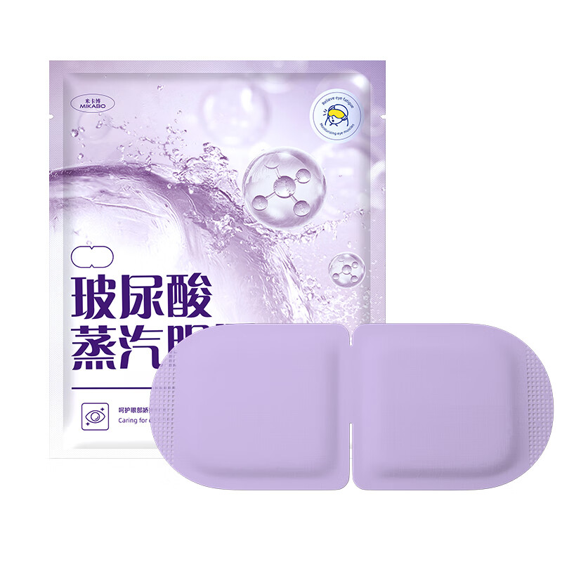 米卡博蒸汽眼罩玻尿酸热敷加热舒缓疲劳睡眠眼罩自发热成人通用型 30片【玻尿酸热敷 滋润双眸】