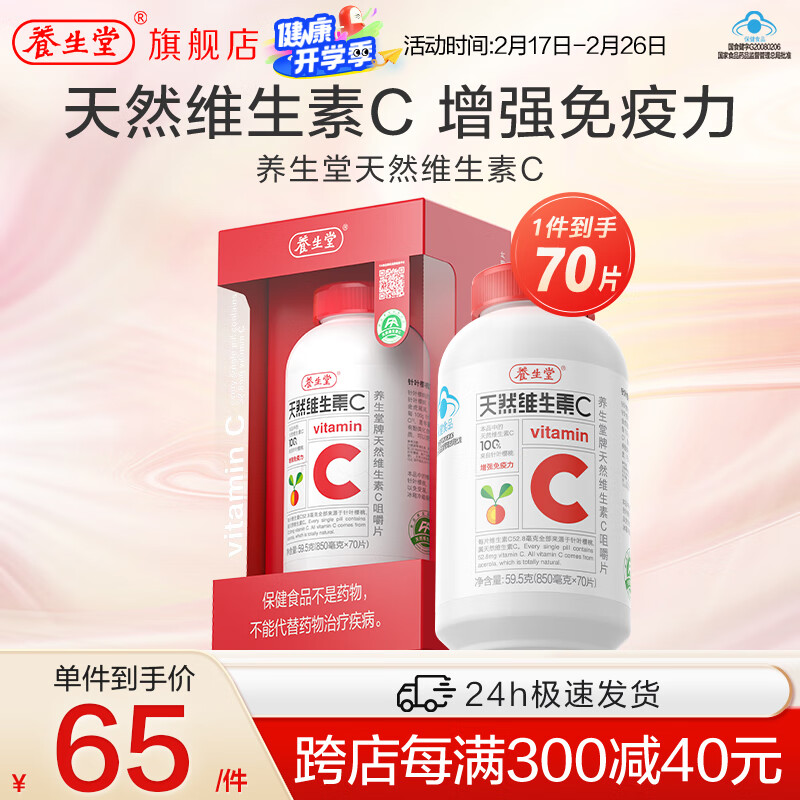 ��������Ȼά����c�׽�Ƭ70Ƭ ��ǿ������ ������Ҷӣ��vc ���� ����Ʒ ����ǿ����������ȻVC70Ƭ