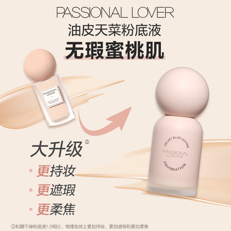 恋火(Passional Lover)PL粉底液看不见2.0/1.0 干皮持久不脱妆不卡粉粉底生日礼物送女生 【油皮-蹭不掉3.0升级版7ml】 03暖肤色