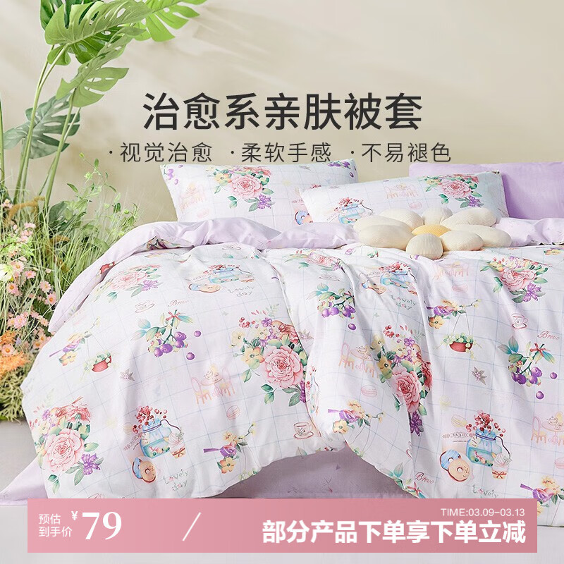 馨而乐富安娜出品被套单件学生被罩宿舍单人小清新全涤被套床上用品 茶歇 单件被套1.5米(203*229cm)