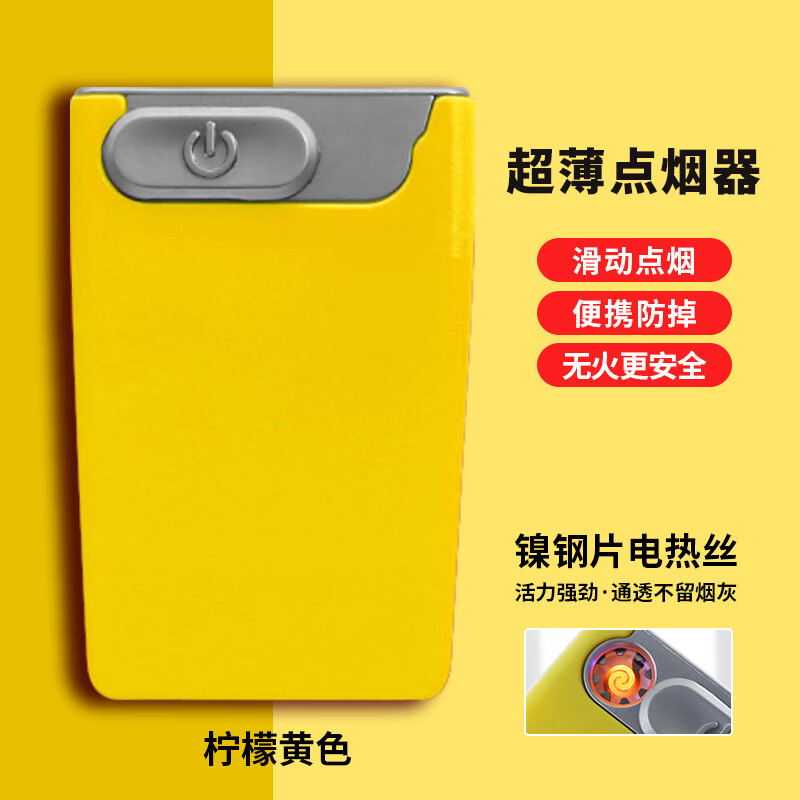 机匠卡片式充电打火机便携创意个性潮流电子点烟器批发 U7柠檬黄