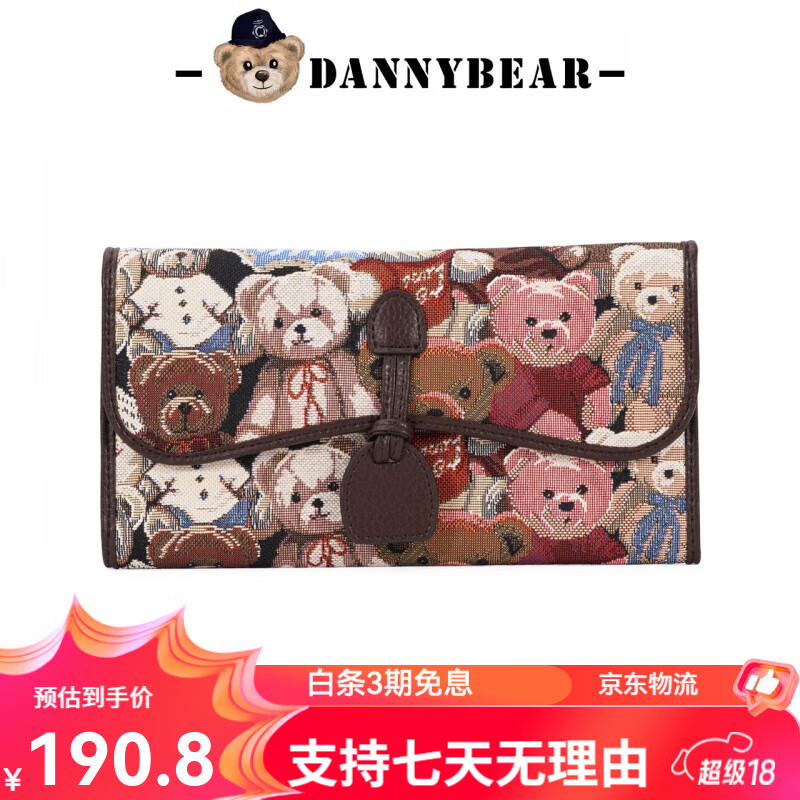 丹尼熊（DANNY BEAR）長(cháng)款三折錢(qián)包女錢(qián)夾大容量卡包時(shí)尚DTB3822008 蕾絲熊咖啡