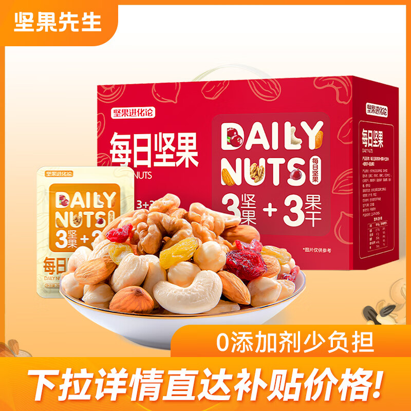 洽洽坚果进化论每日坚果750g混合干果仁营养健康零食恰恰送礼礼盒 【共计750g】内含25g*30袋