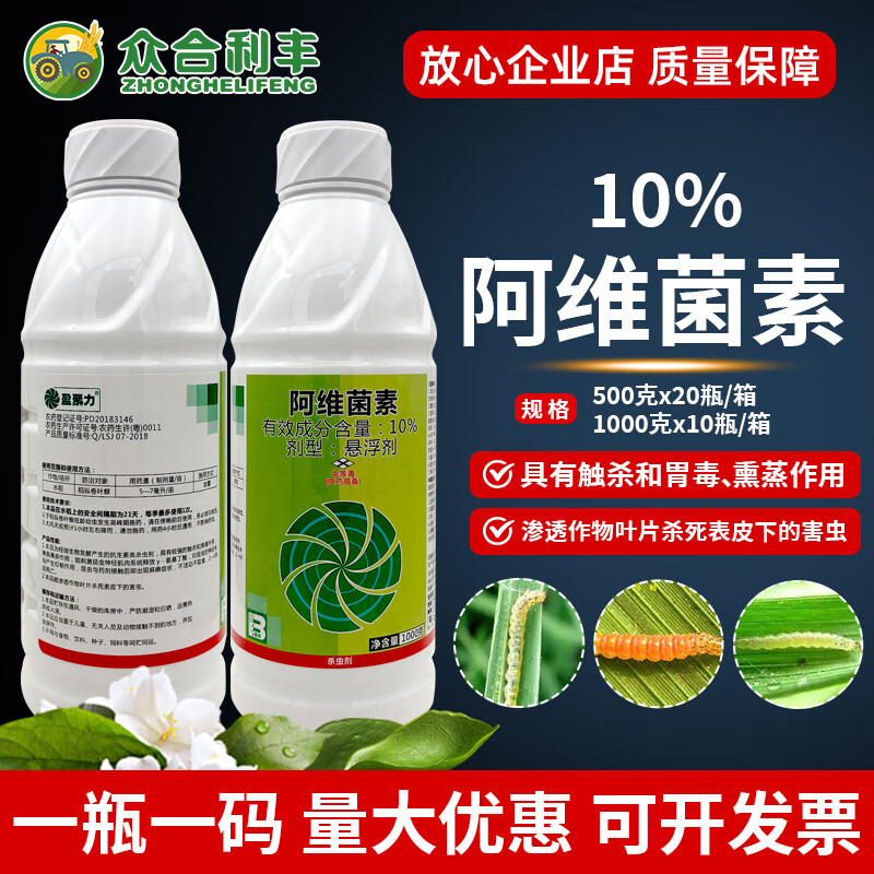 盈聚力10%阿维菌素农药杀虫剂水稻稻纵卷叶螟胃毒阿维茵素农药 500克