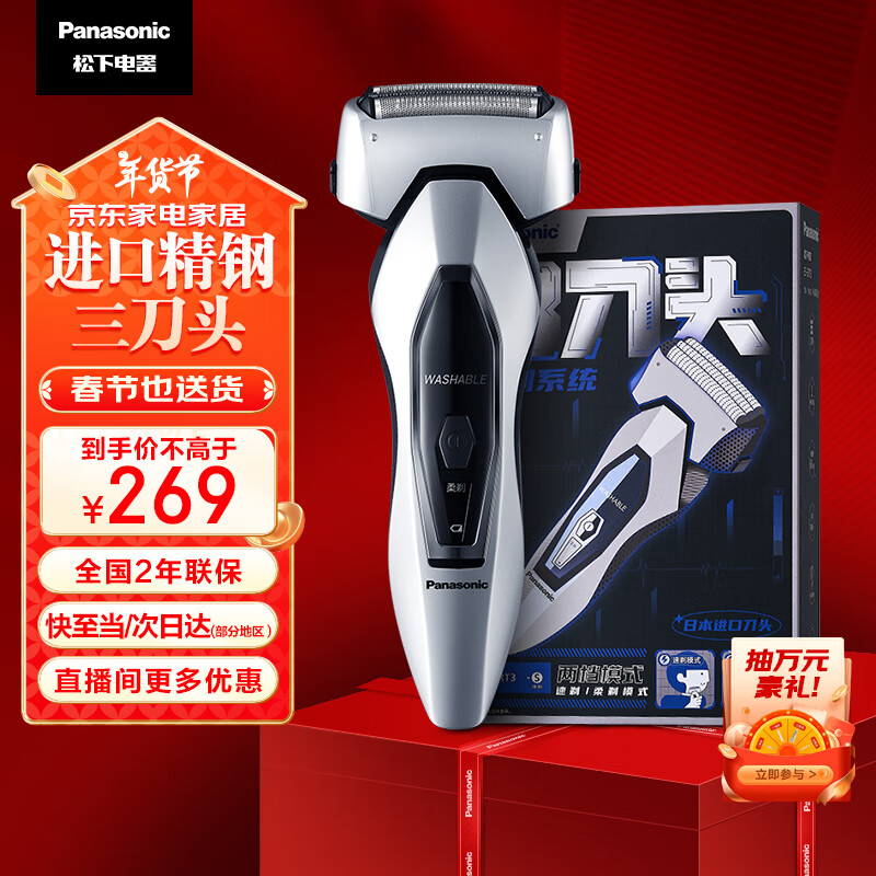 松下(Panasonic)经典3系剃须刀电动往复式男士刮胡刀全身水洗进口三刀头新年礼物情人节礼物送男友送老公ERT3