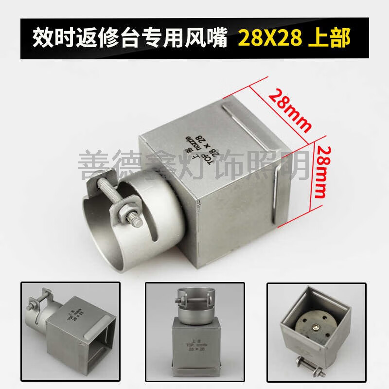 YWZR效時(shí)返修臺(tái)風(fēng)咀 熱風(fēng)BGA拆焊臺(tái)維修IC芯片風(fēng)嘴工具配件上部方形 上部28X28mm