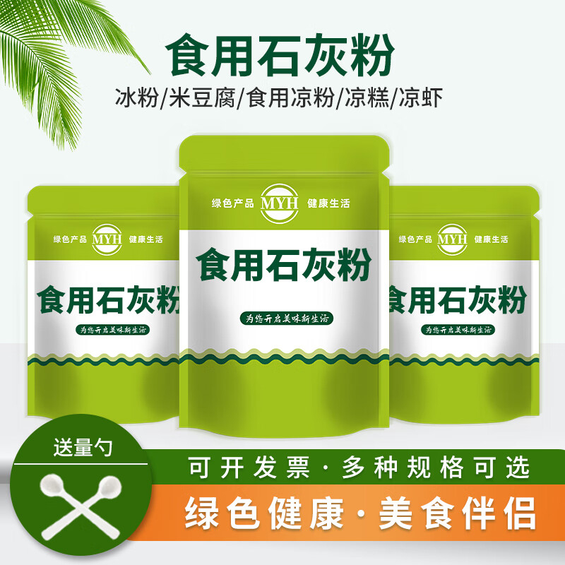 熟石灰粉食用酸度调节剂做冰粉米豆腐食用凉粉凉糕凉虾 氢氧化钙 500g