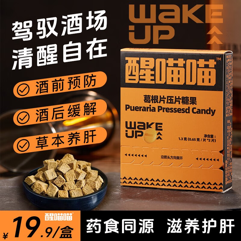 解酒片姜黃葛根片壓片糖果解酒糖防宿醉快速醒酒非藥片 1盒體驗(yàn)0.65g*2片