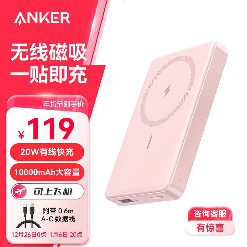 ANKER安克Magsafe苹果磁吸无线充电宝10000毫安大容量20W快充移动电源轻薄可上飞机适用iphone15华为 粉