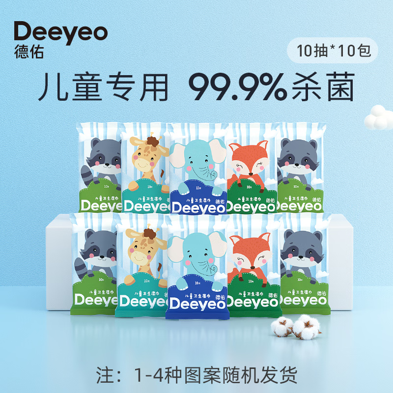 德佑湿巾便携小包装学生儿童专用卫生不含湿纸巾10包 10包 10抽