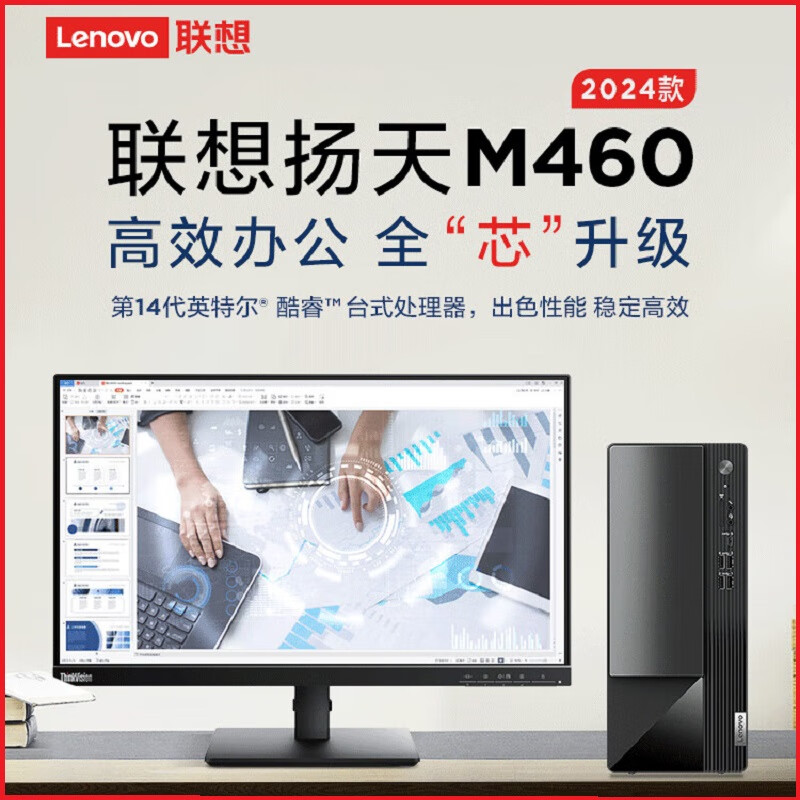 联想（lenovo）/联想扬天M460 T4900K 14代酷睿I5/I7商务办公娱乐台式电脑 M460 G6900 8G 512G固态 联想杨天M460主机