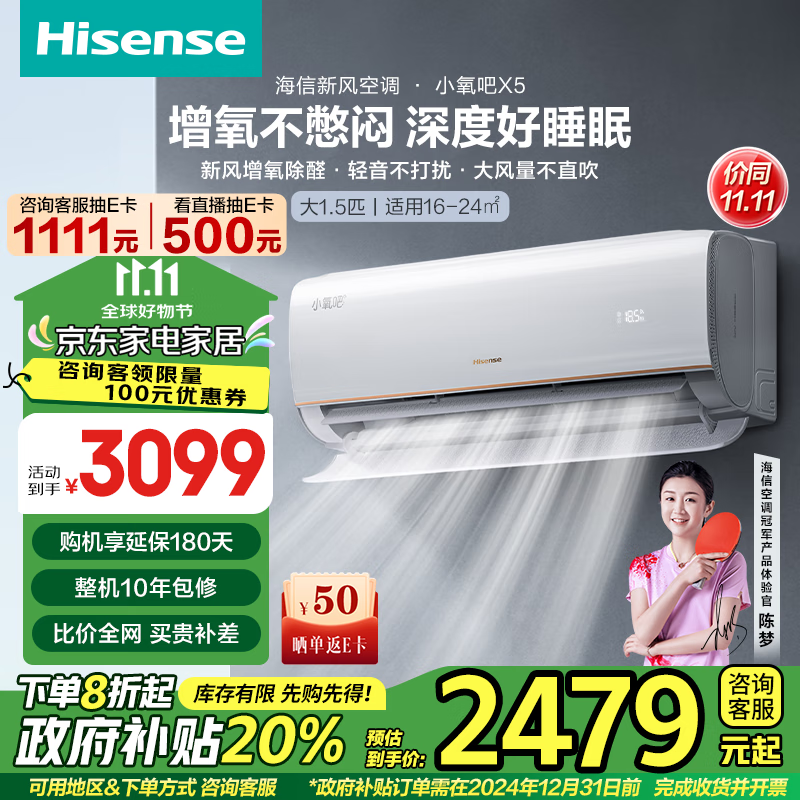 海信海信 大1/1.5匹 小氧吧X5  新风增氧除醛 轻音不打扰大风量不直吹新一级智能X500U-X1挂机空调挂式 大1.5匹 一级能效 35GW/X500U-X1