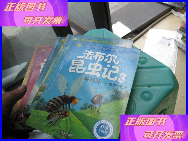 法布尔昆虫记绘本:捕蝇蜂 蚱蜢 蟋蟀 短翅芜菁 蛛蜂 满蟹蛛 蝎子