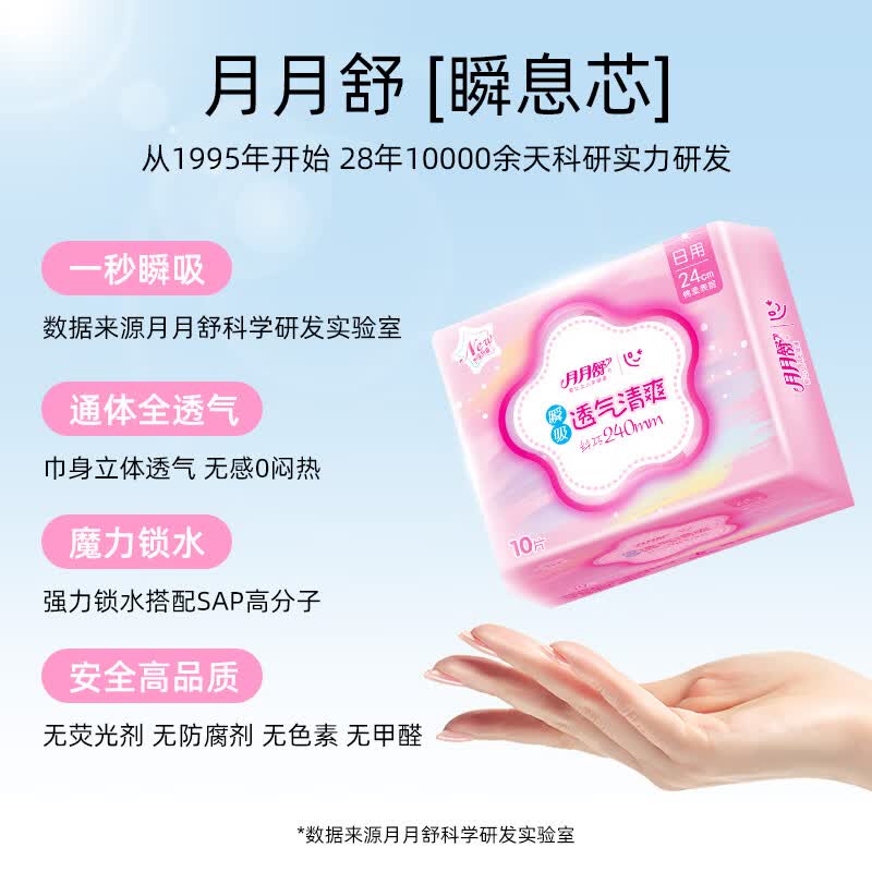 月月舒卫生巾瞬吸棉柔日用超长夜用姨妈巾超薄整箱组合装 日用55片夜用15片护垫30片【共15包100片】