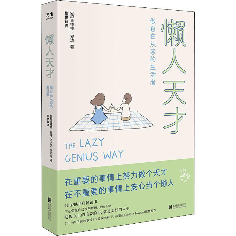 懒人天才励志与成功 所有人图书