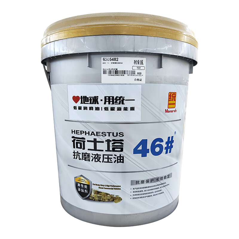 统一(monarch)荷士塔抗磨液压油工程机械建筑机械液压油转向助力油 46