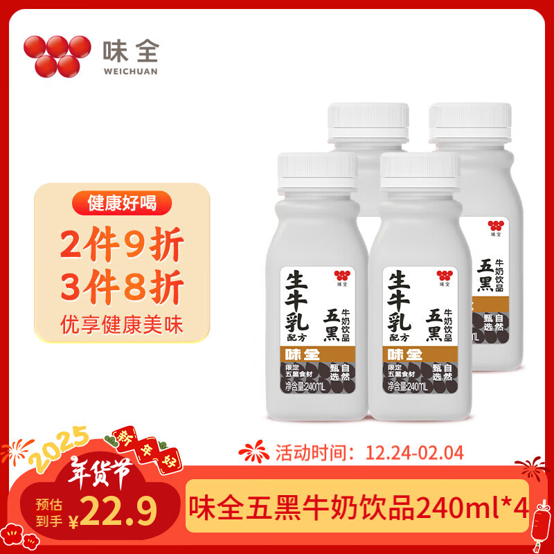 味全【年货送礼】五黑牛奶饮品黑芝麻早餐奶240ml*4