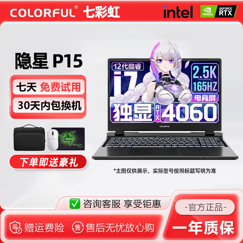 七彩虹p15隐星p16笔记本电脑将星x15/橘宝R15游戏本RTX4060独显2.5K屏 16GB内存+1TB固态硬盘 i7-12650H RTX4050独显6G 官方标配【可升级定制】