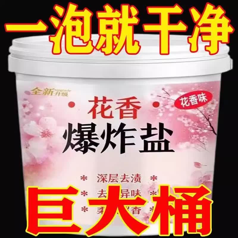 爆炸盐洗衣粉去污渍强婴幼儿彩漂粉白色衣物通用去黄增白去渍发黄 花香爆炸盐【去黄去渍1000g】