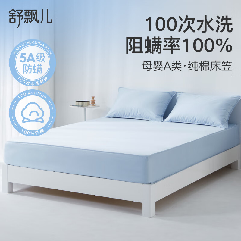 舒飄兒防螨床笠單件純棉80支母嬰A類(lèi)全包型床墊保護罩全棉床上用品床罩 【藍色】5面半包圍床笠 80支 120cm*200cm 適用1.2米床