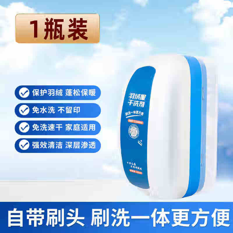 山明羽绒服干洗剂自带刷头泡沫免水洗去污清洗剂棉服油渍速干衣服刷 100ml羽绒服干洗剂【2盒】家用