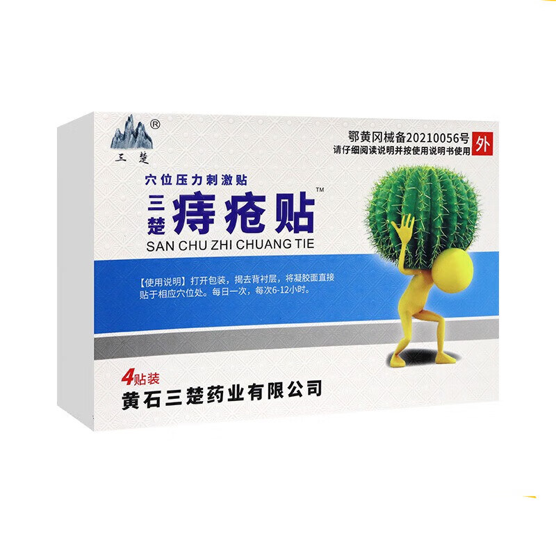 【正】三楚痔疮贴穴位贴肚脐贴:4贴 买3盒送1盒