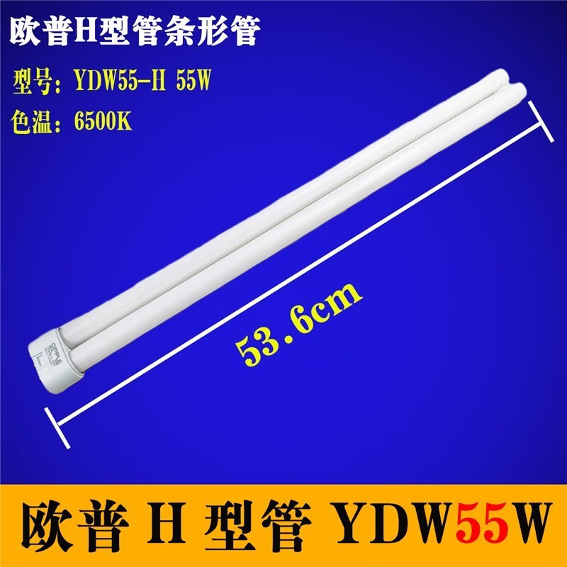 歐普照明（OPPLE）歐普照明節(jié)能H型燈管四針YDW55-H三基色H管節(jié)能燈管H管55W H管-55W 白光 51-60W