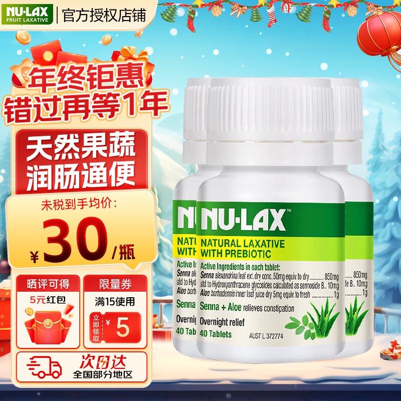 乐康膏NU-Lax乐康片西梅加强版便秘西梅片芦荟润肠通便助消化大餐救星 【3瓶装1周期 90%的人选择】芦荟味 40片/瓶