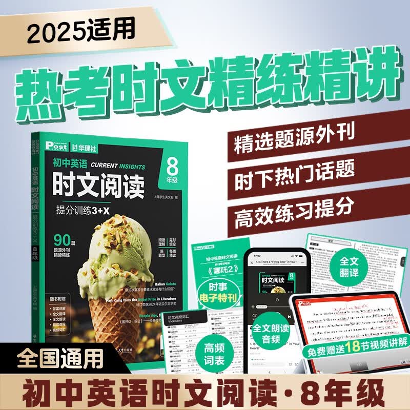华理社 初中英语时文阅读提分训练3+X（8年级）上海学生英文报SSP 含音频视频 答案详解 全文翻译 时文高频词汇（3+X：阅读理解+完形填空+新题型+每周精读）每月赠特刊 华东理工大学出版社