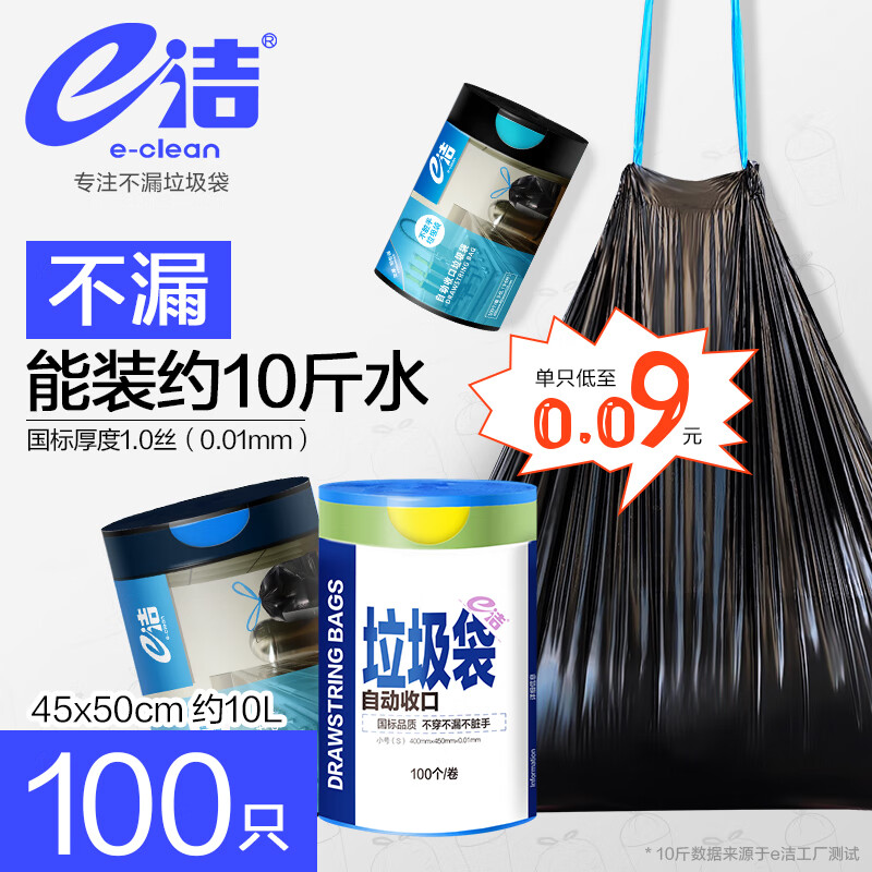 e洁 自动收口垃圾袋加厚抽绳手提式酒店学校企业定制 100只 10升45*50cm易撕 蓝色